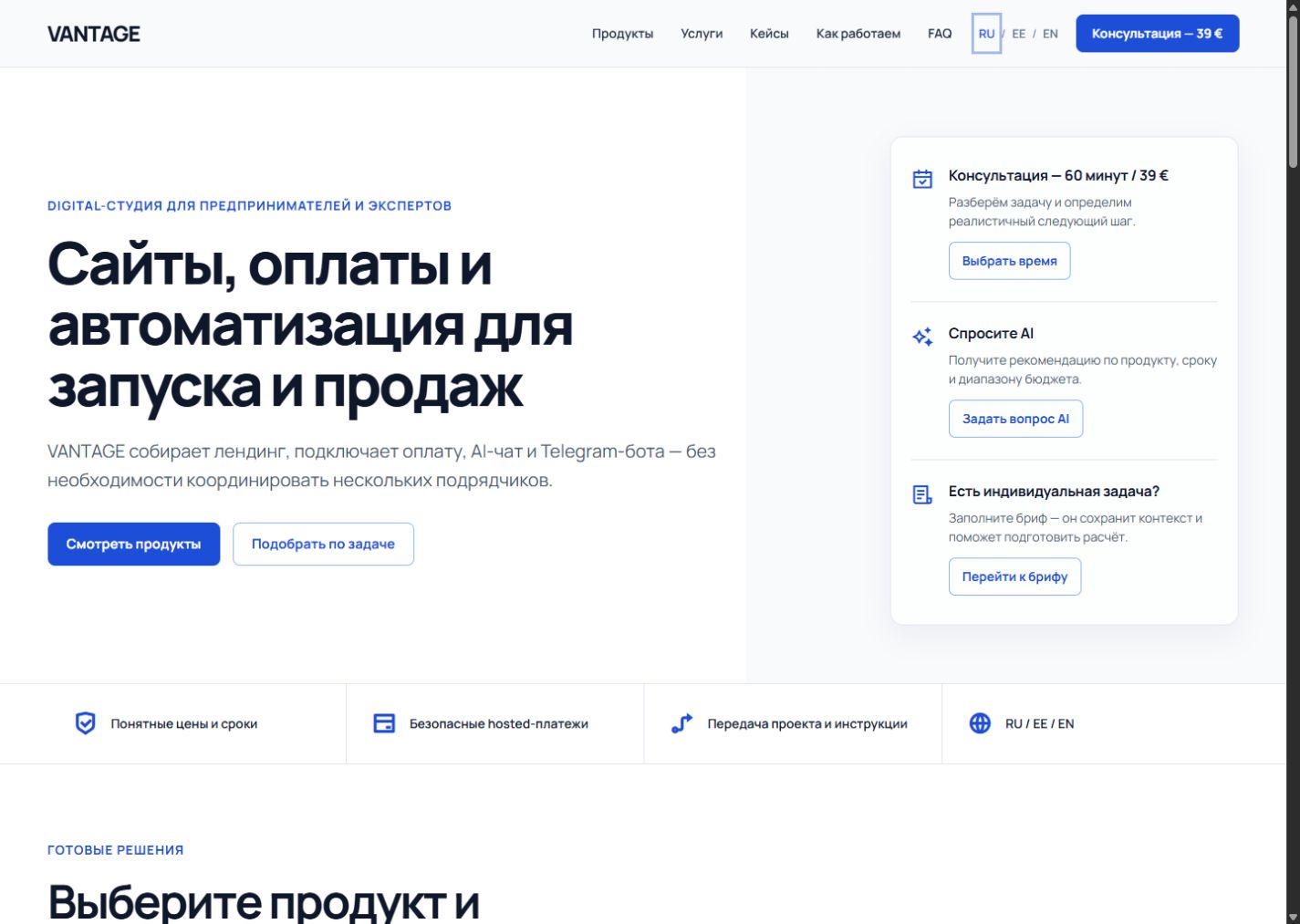 Главный экран сайта VANTAGE