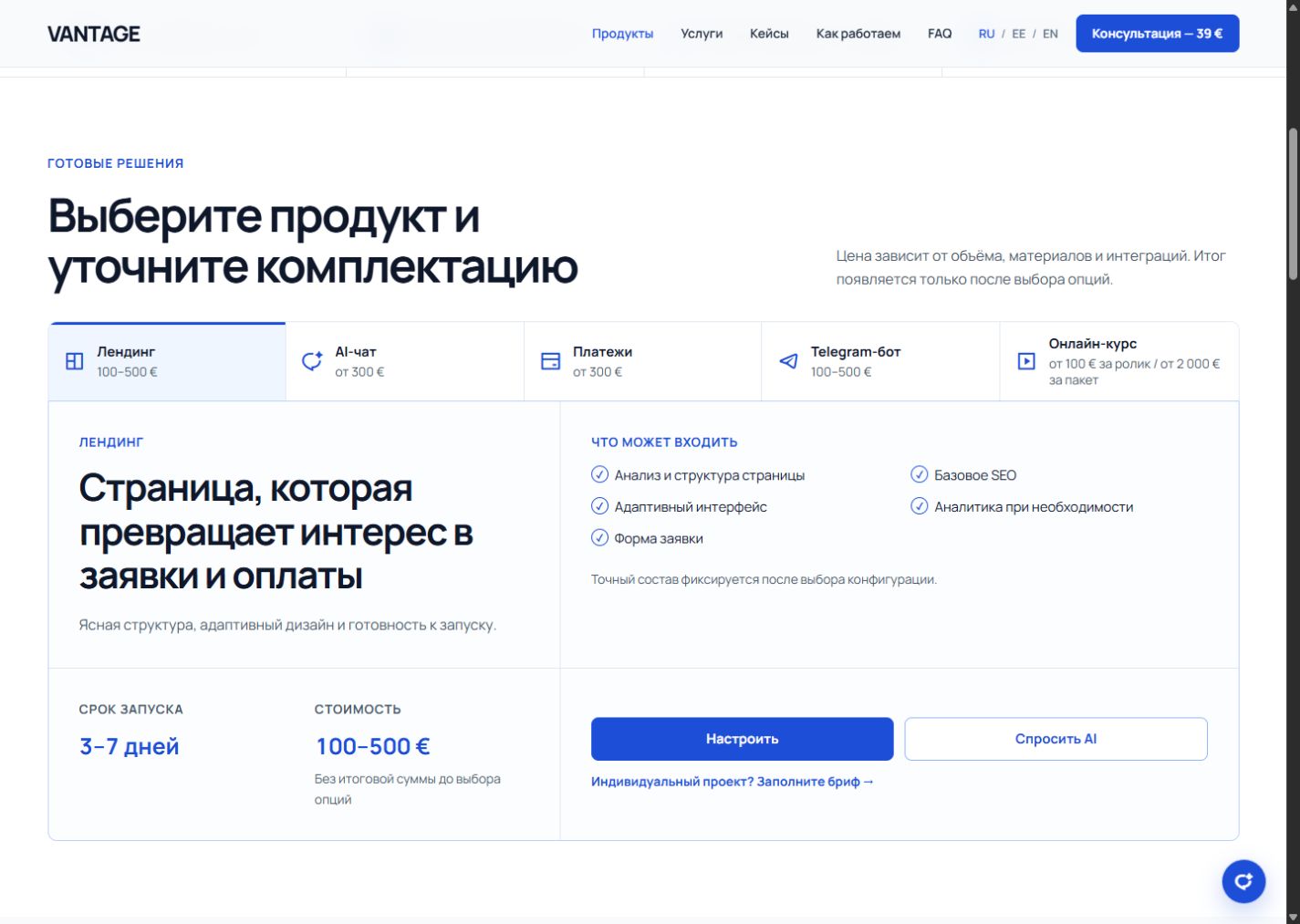 Продуктовая матрица сайта VANTAGE
